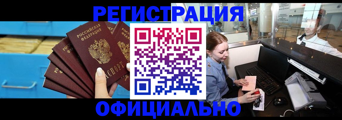 прописка поиск в Рубцовске
