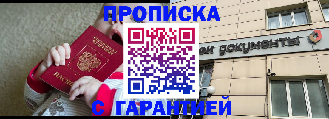 временная регистрация гарантия в Рубцовске