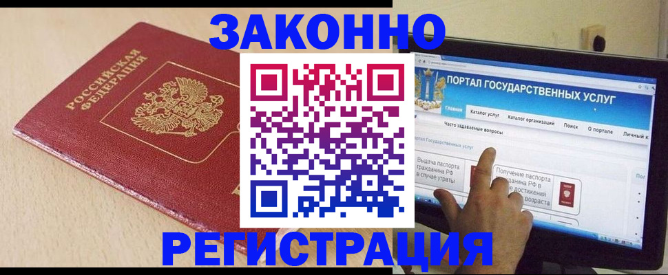 прописка 2025 в Рубцовске