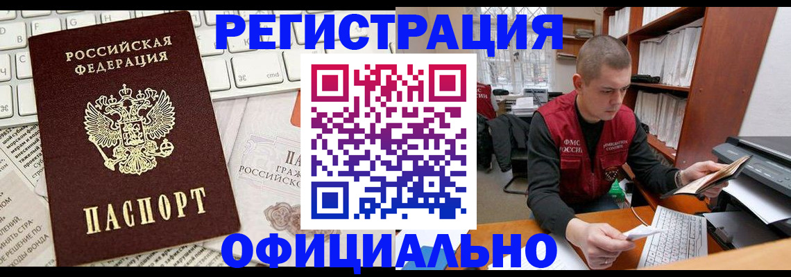 прописка 2025 в Рубцовске