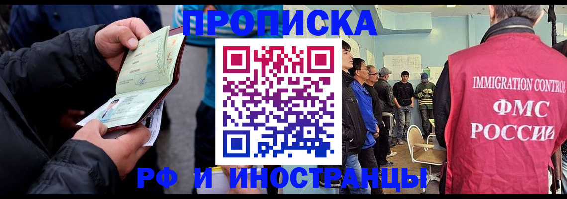 временная регистрация в Рубцовске