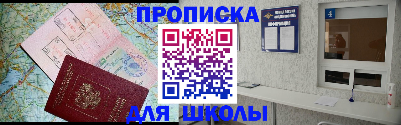прописка в Рубцовске