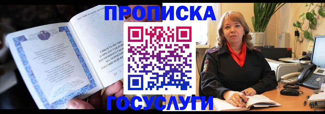 временная регистрация в Рубцовске