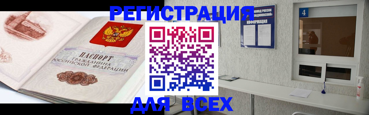 прописка от собственника в Рубцовске