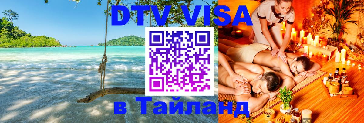 Цены на DTV визу в Таиланд — пакеты услуг, достаточно даже паспорта - 20.11.2025 